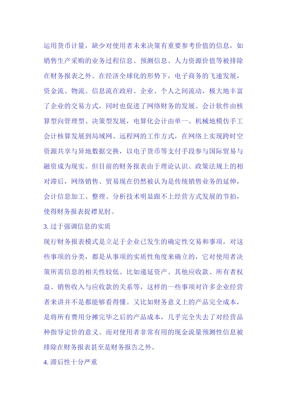 ERP使财务业务同步的管理局限_第3页