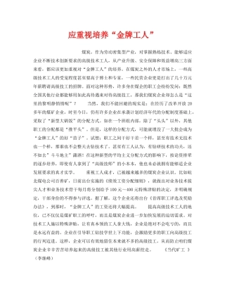 《安全管理》之应重视培养“金牌工人” 