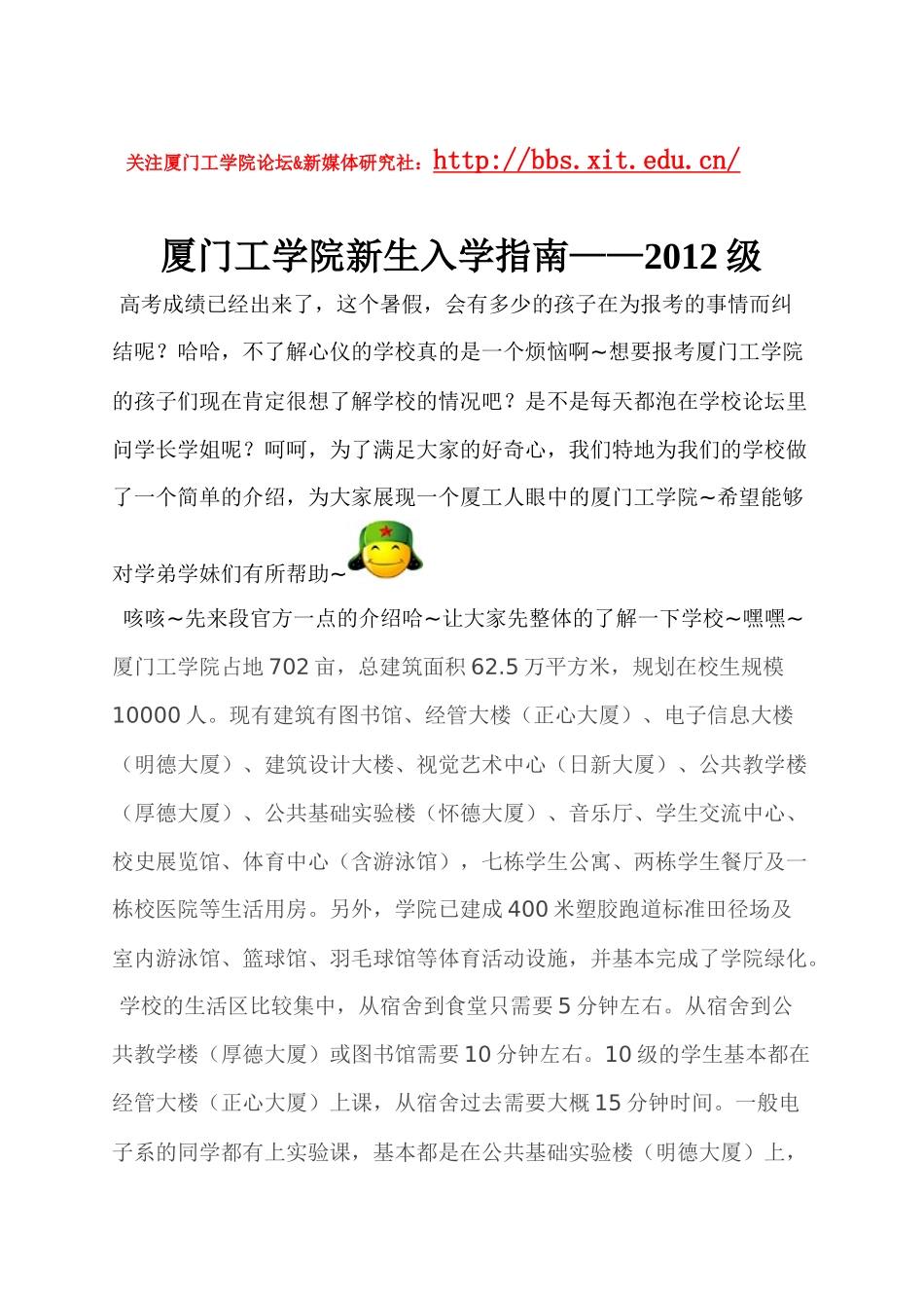 华侨大学厦门工学院XXXX级新生入学指南(新媒体研究社_第1页