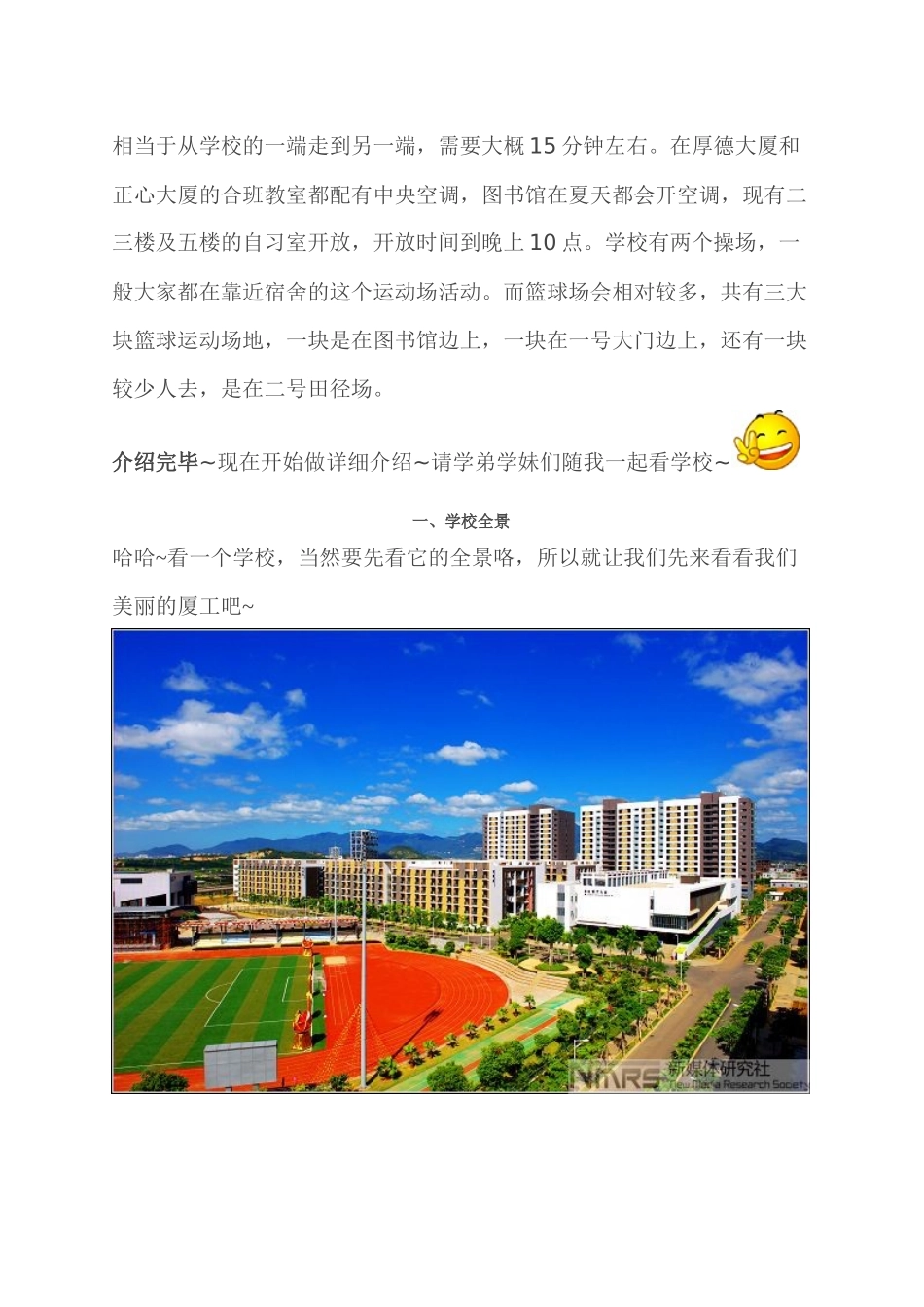 华侨大学厦门工学院XXXX级新生入学指南(新媒体研究社_第2页