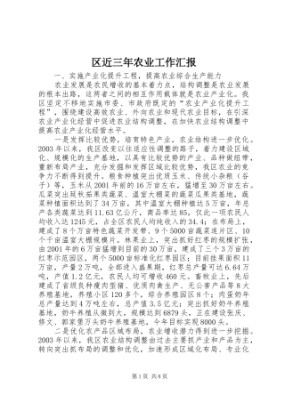区近三年农业工作汇报 