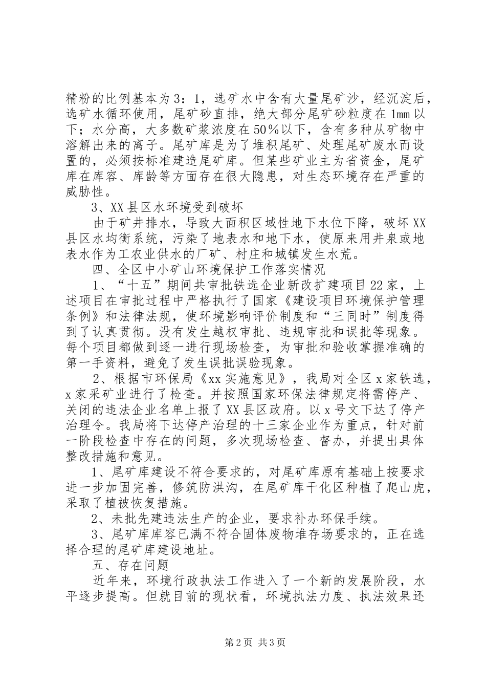 ×区中小型矿山类建设情况的调研报告 _第2页