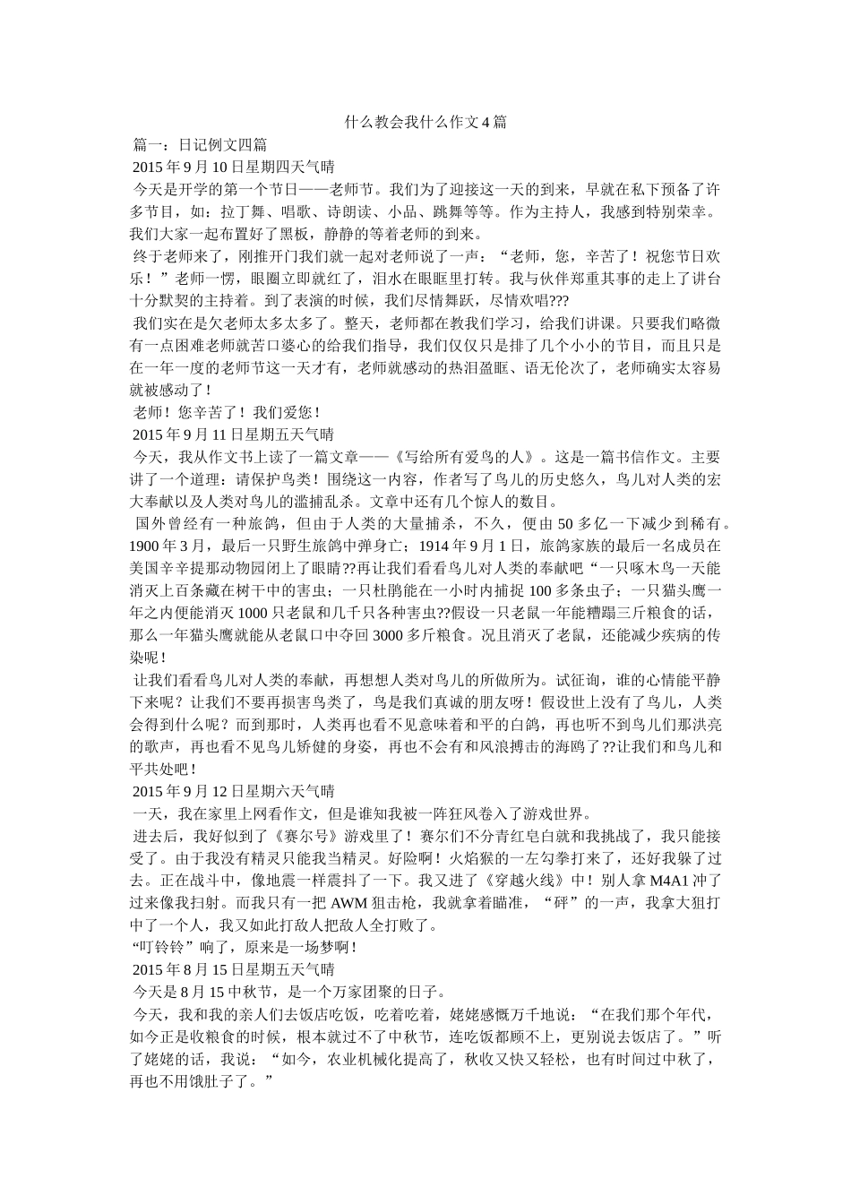 什么教ۥ会我什么作文4篇 _第1页