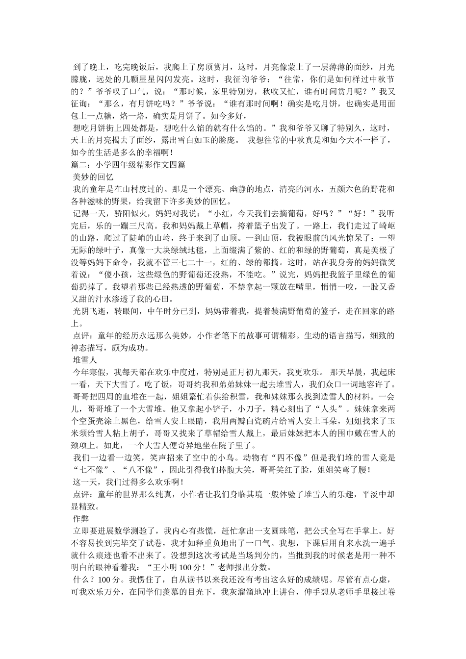 什么教ۥ会我什么作文4篇 _第2页