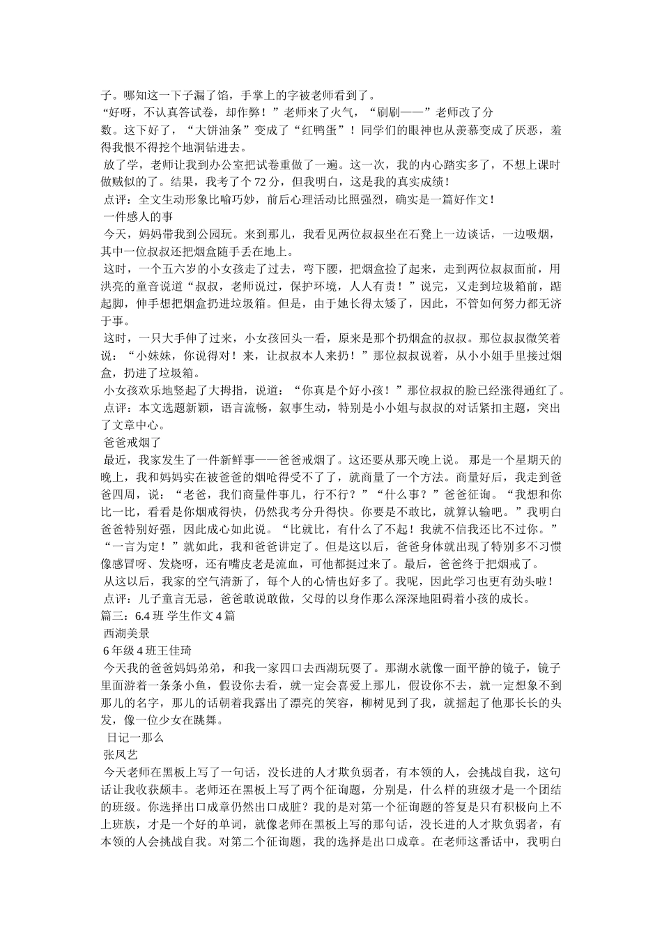 什么教ۥ会我什么作文4篇 _第3页