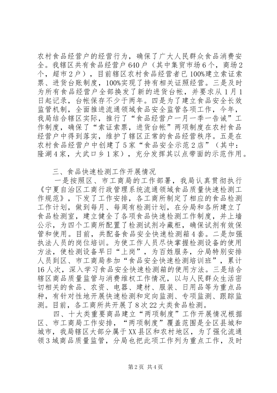 海东分局工作情况汇报 _第2页