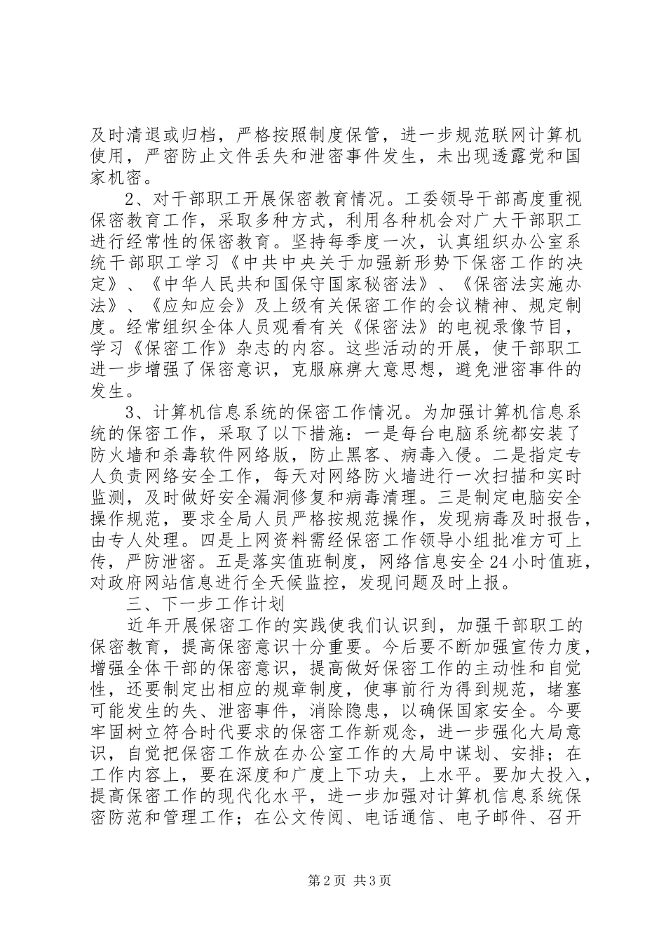 机关工委年度保密工作自查报告 _第2页