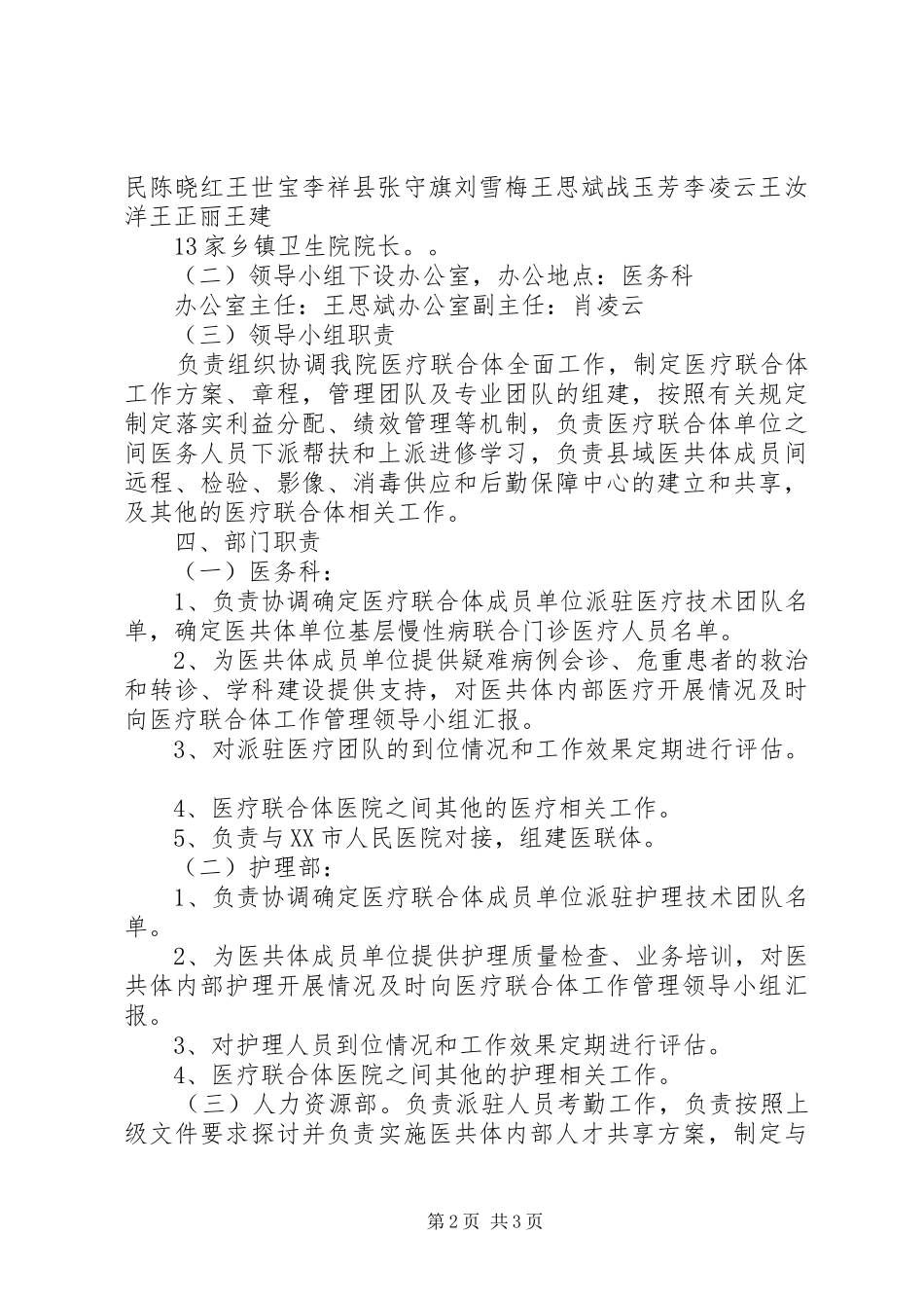 医共体建设调研报告(样) _第2页