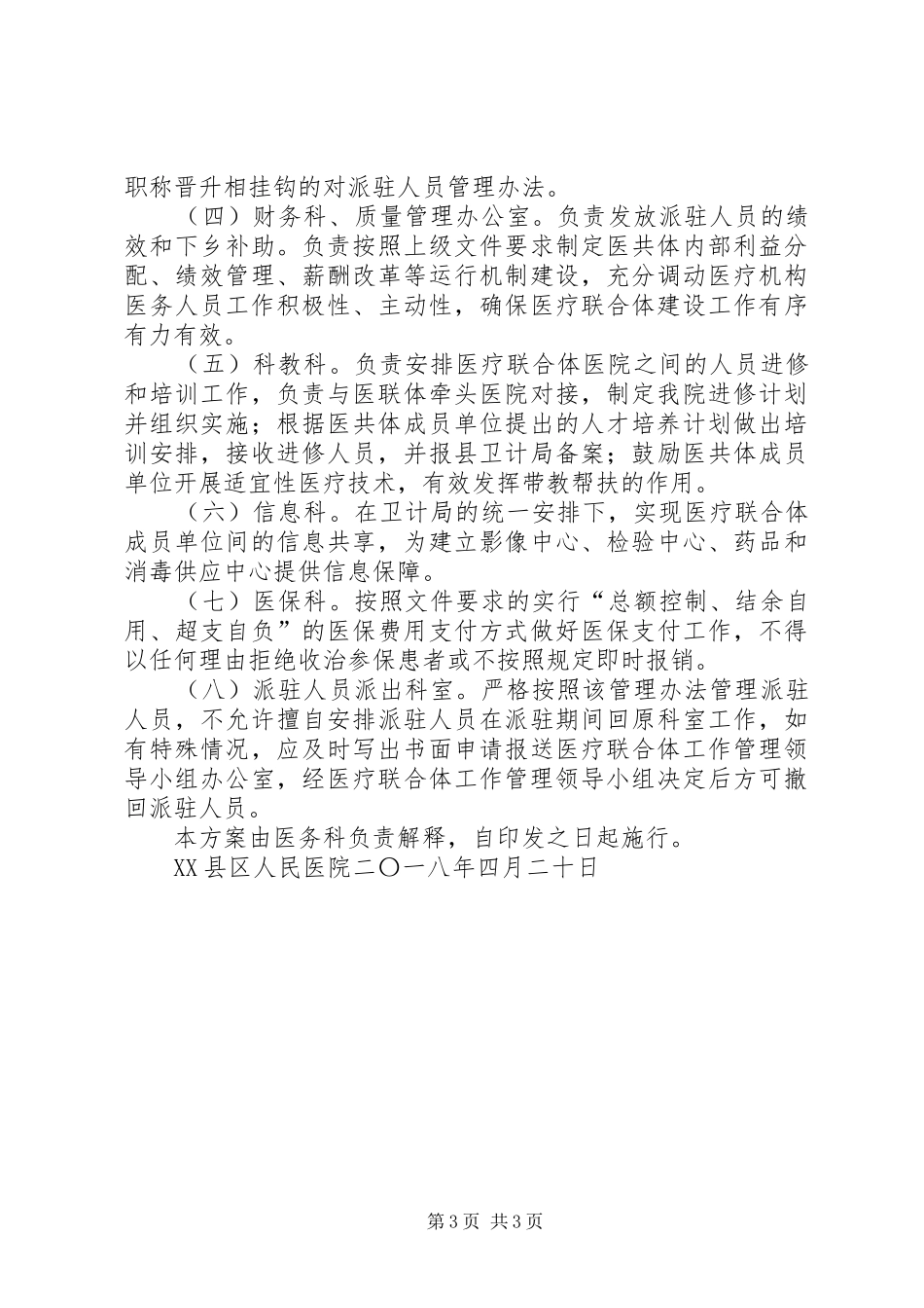 医共体建设调研报告(样) _第3页