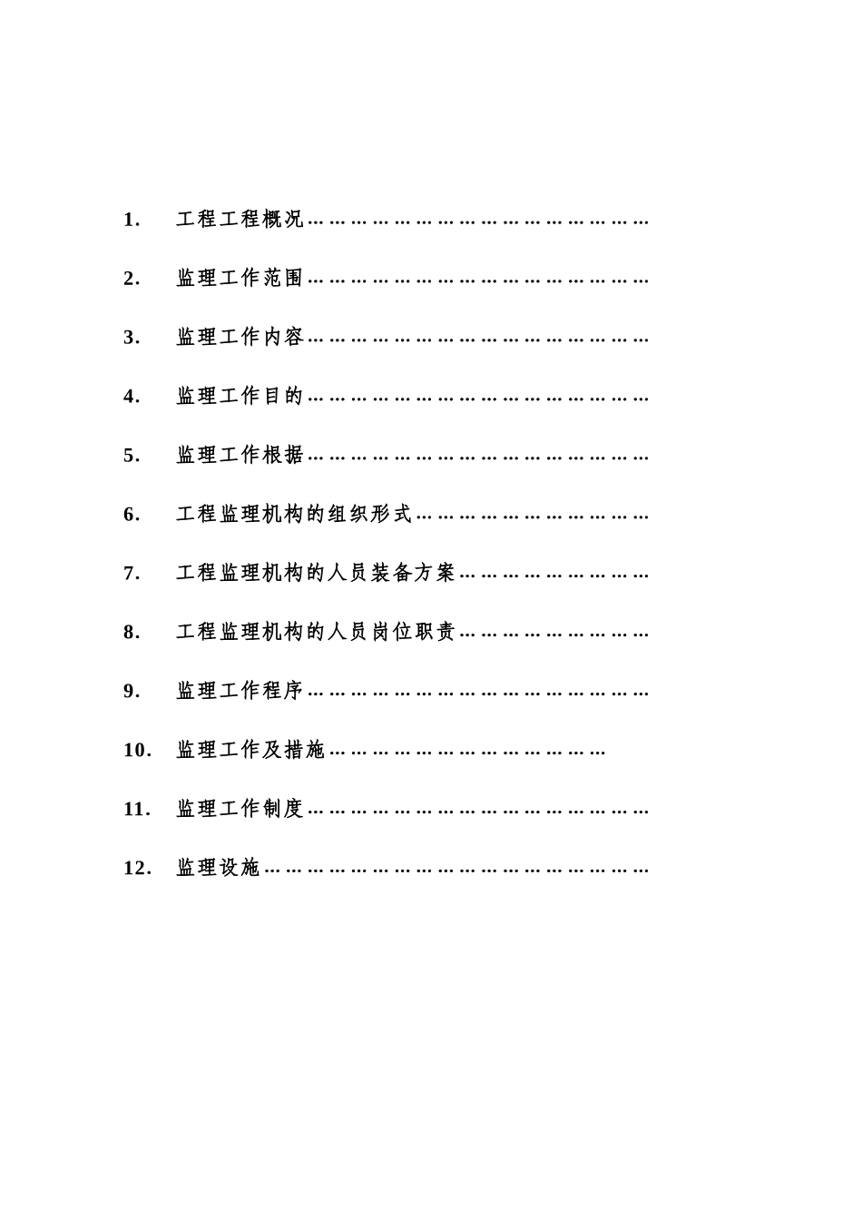 黑龙江建筑职业技术学院第二教学楼监理规划_第2页