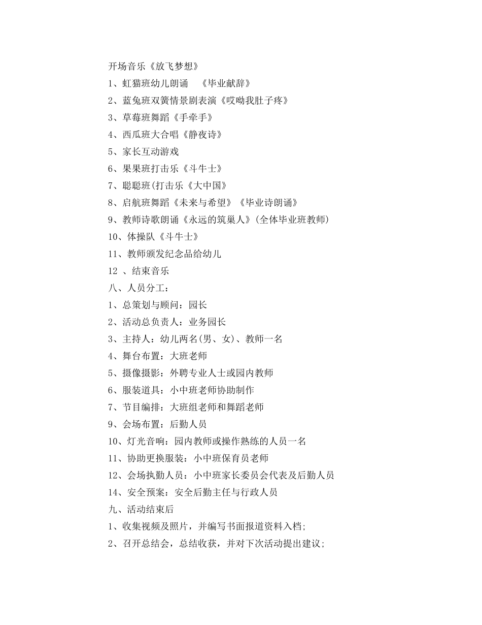 2020年幼儿园毕业典礼活动方案（多篇） _第2页