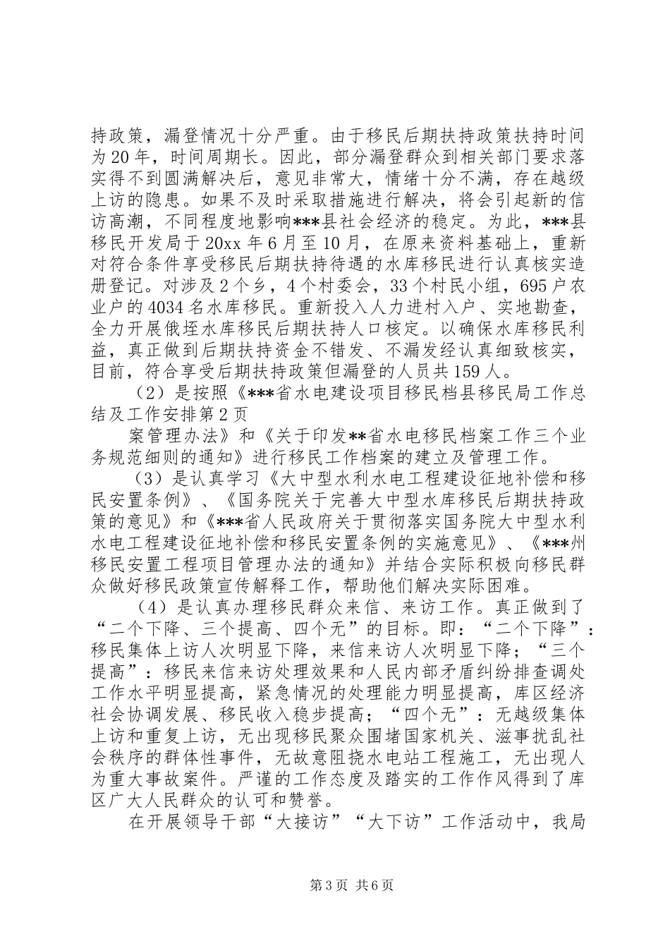 县移民局工作总结及工作安排_第3页