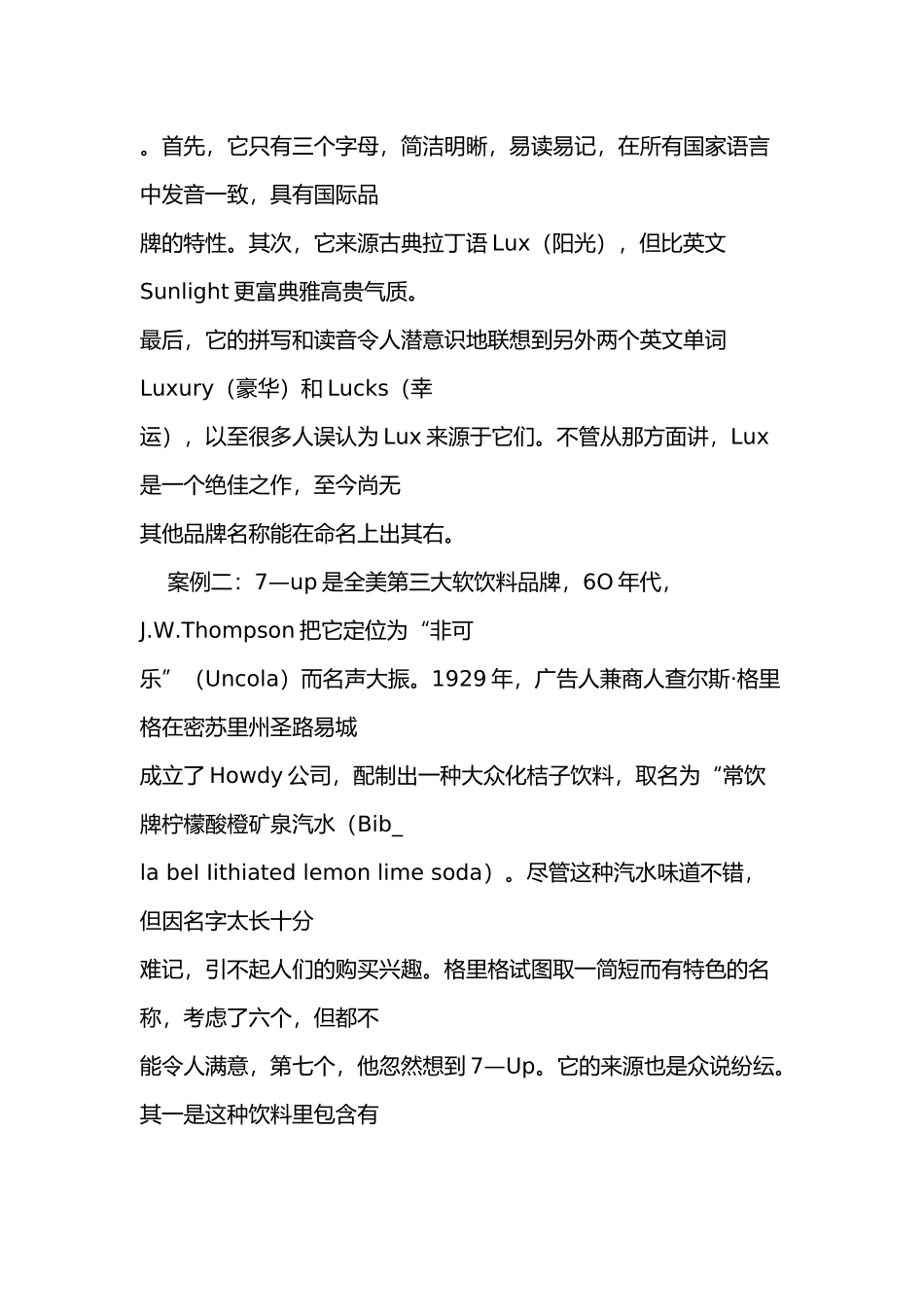 全球营销史上的品牌革新案例_第3页