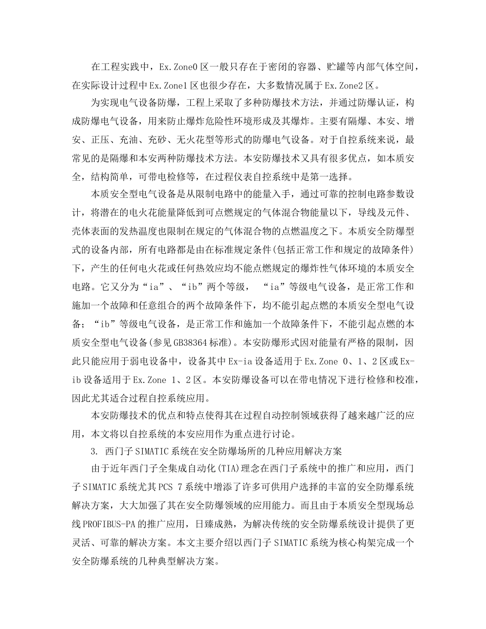 《安全管理》之SIMATIC系统在安全防爆场所的应用 _第2页