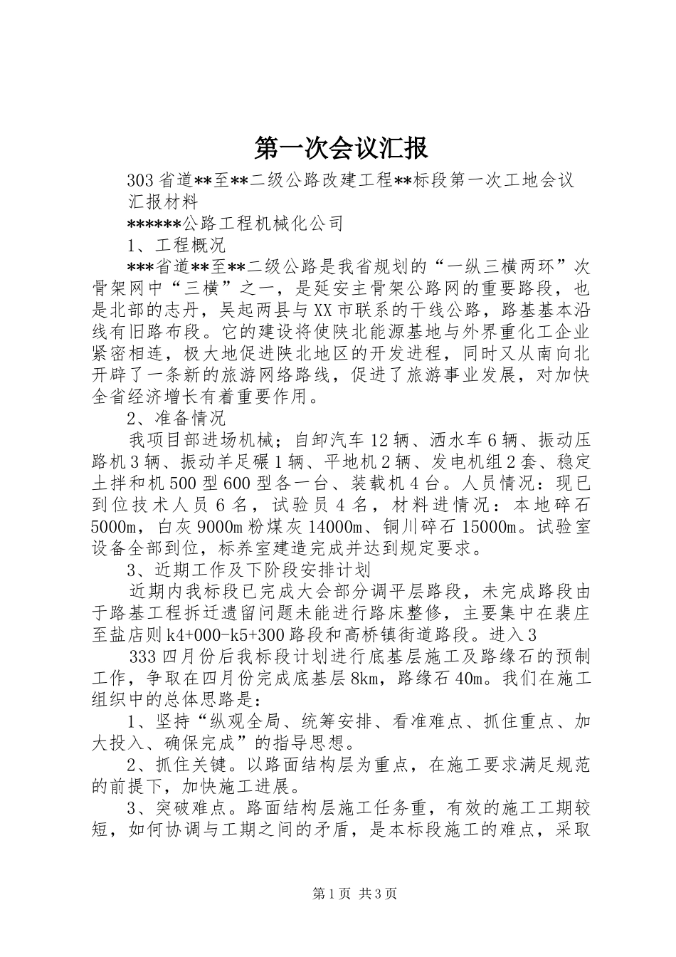 第一次会议汇报 _第1页