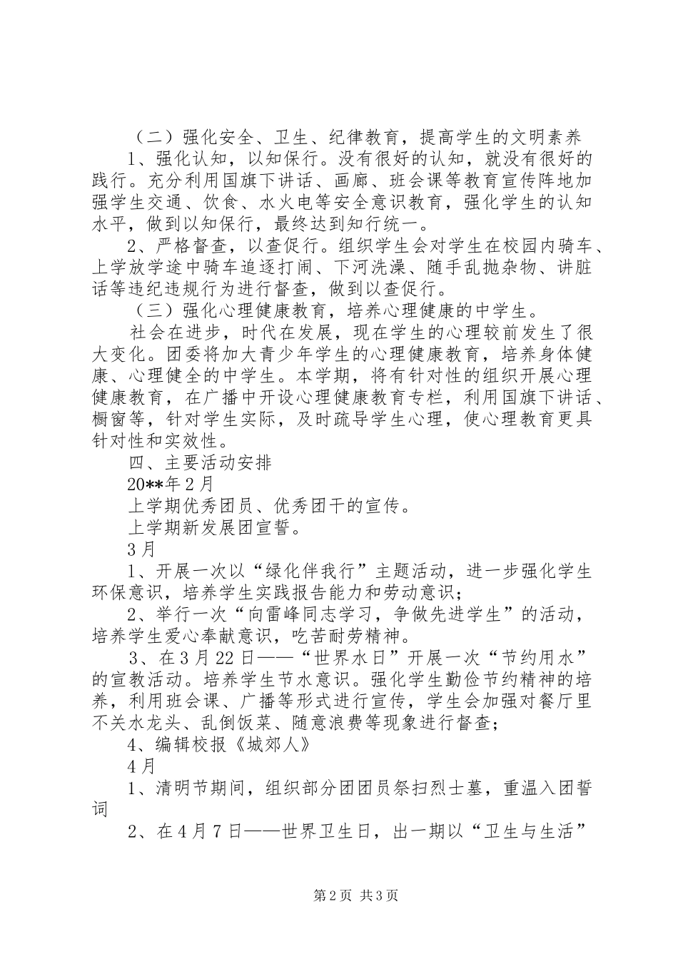 学校团委工作计划_第2页