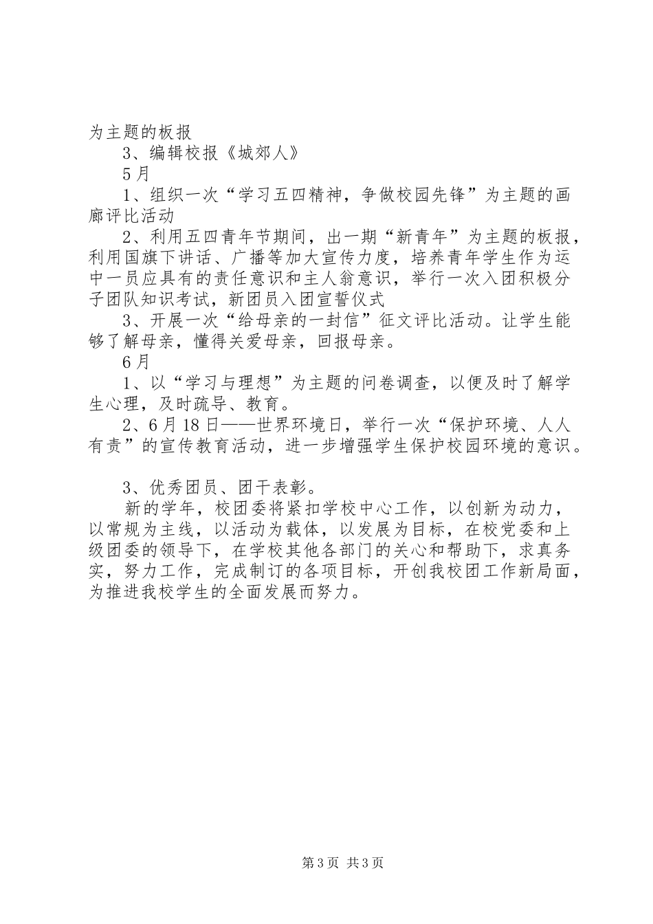 学校团委工作计划_第3页