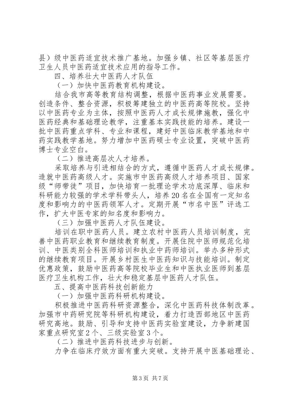 中医药规划完善工作意见_第3页