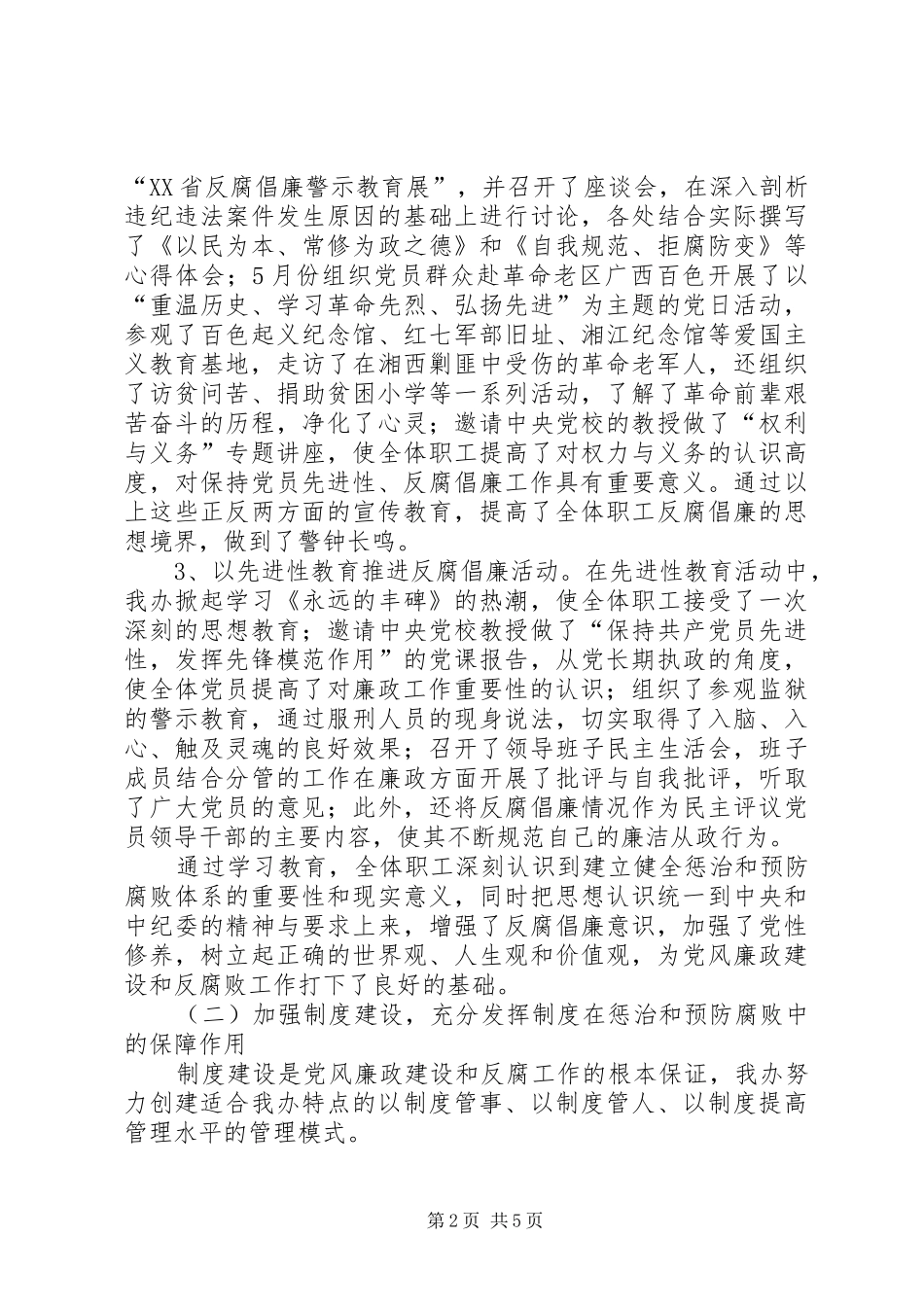 落实实施纲要自查报告 _第2页