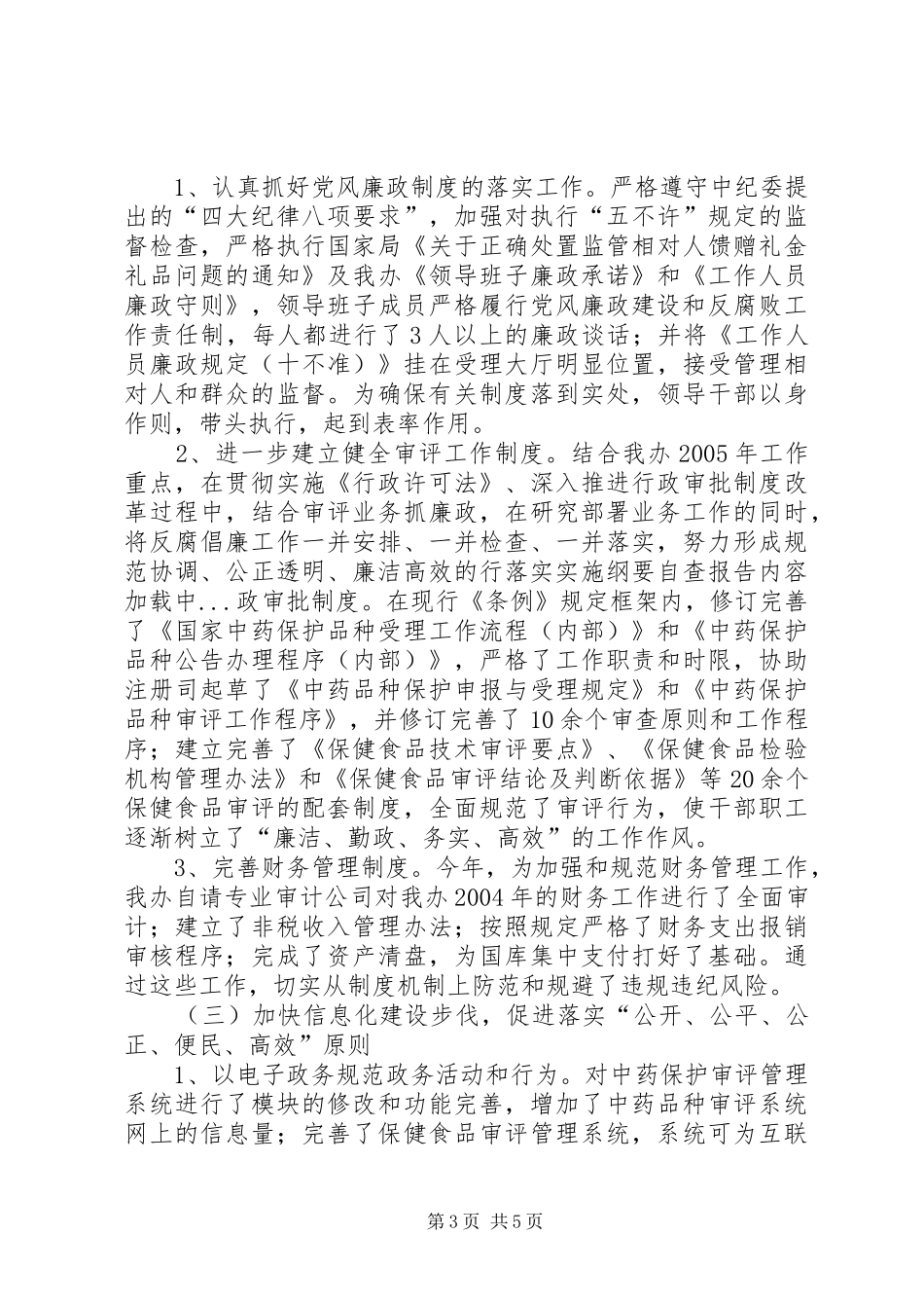 落实实施纲要自查报告 _第3页