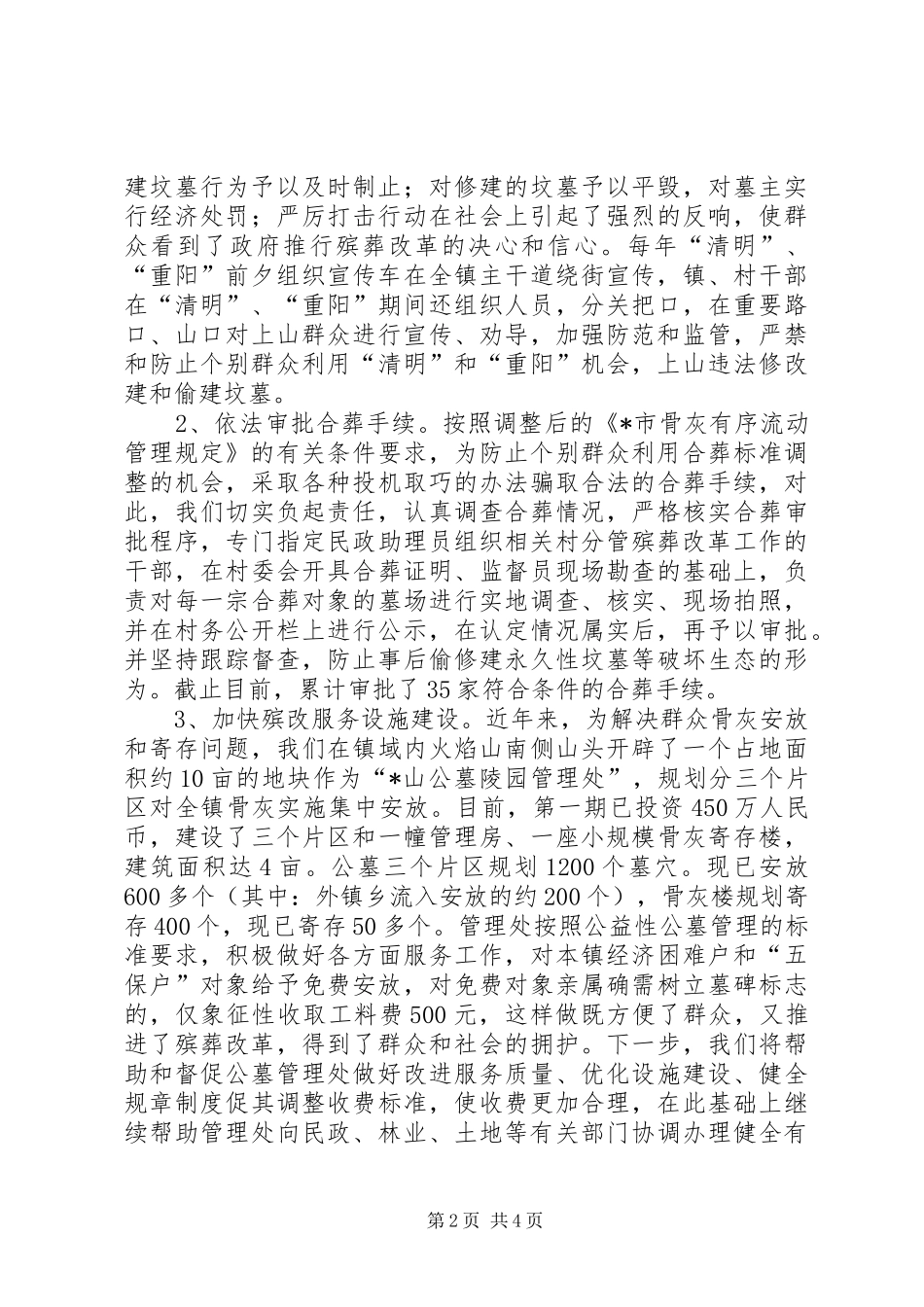 乡镇殡葬改革工作情况汇报 _第2页