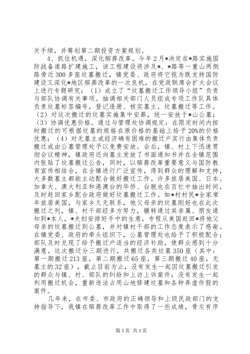 乡镇殡葬改革工作情况汇报 _第3页