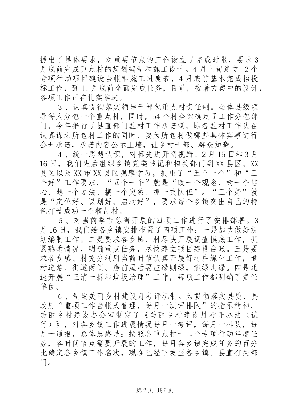 美丽乡村建设情况汇报 _第2页