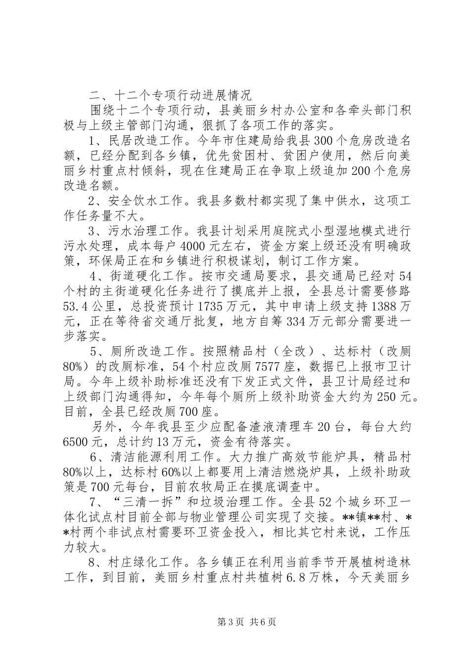 美丽乡村建设情况汇报 _第3页