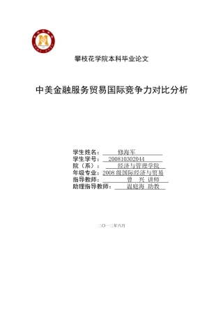 中美金融服务贸易国际竞争力对比分析