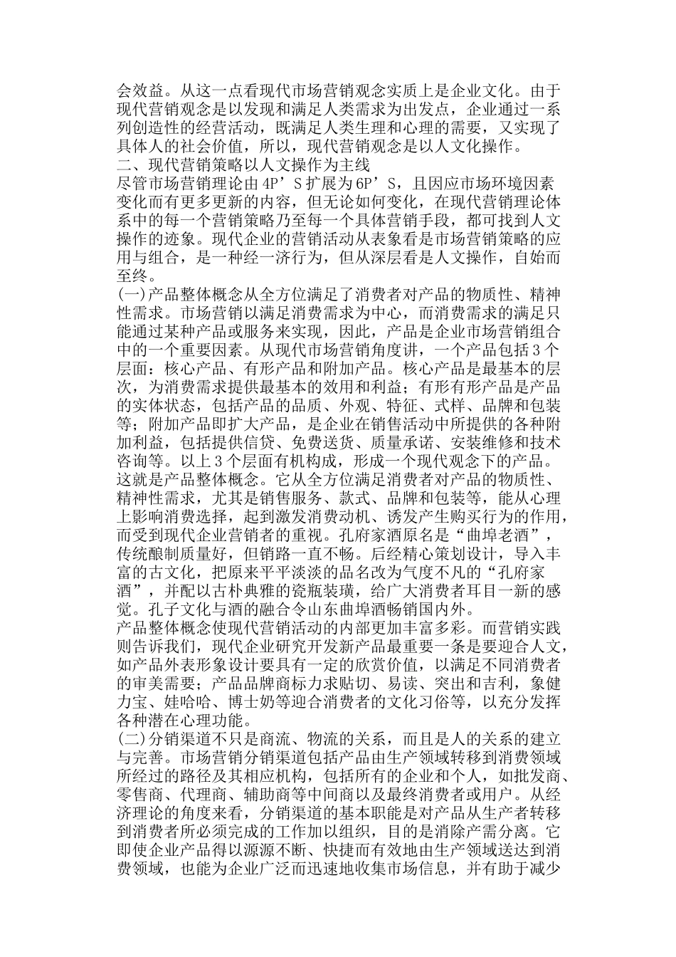 市场营销的商战主旋律_第2页