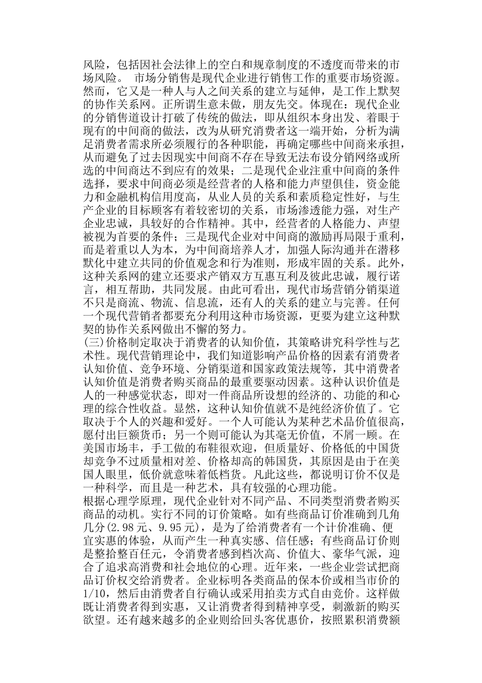 市场营销的商战主旋律_第3页