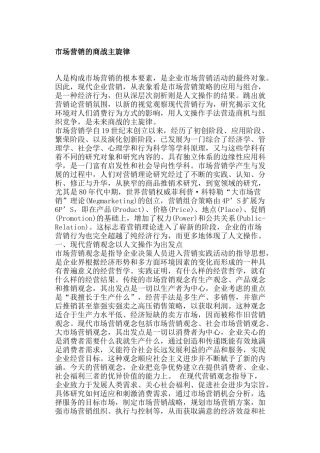 市场营销的商战主旋律