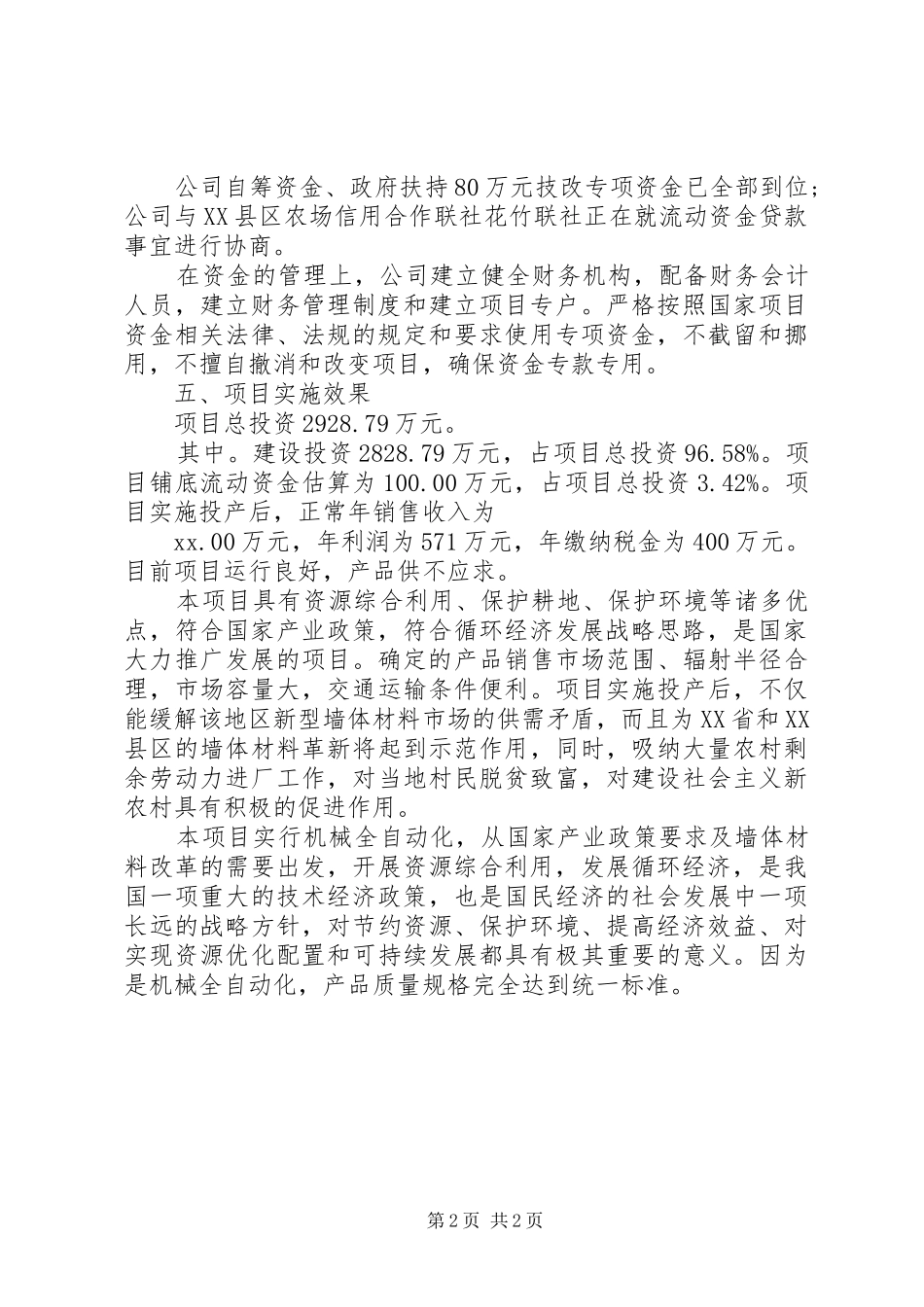 技改资金自查报告范本 _第2页