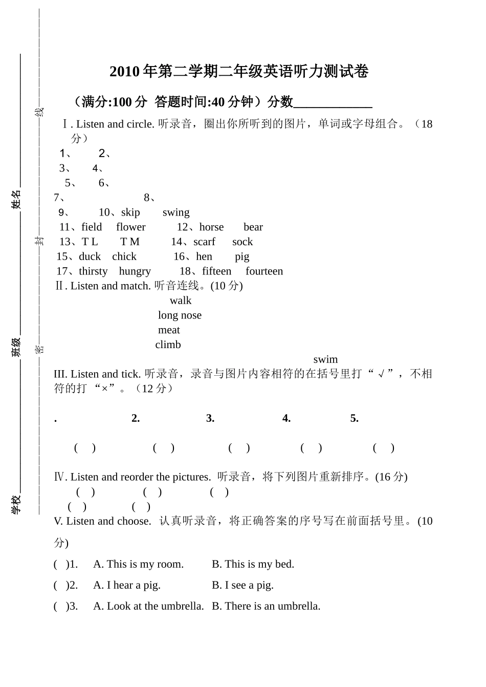 上海牛津英语2B听力测试卷2 _第1页