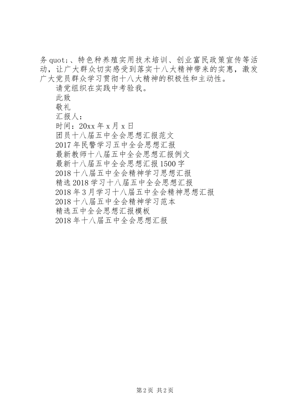 20XX年学习五中全会精神思想汇报_第2页