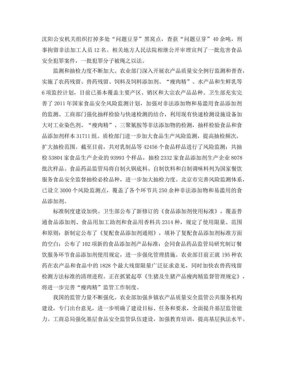 《安全管理环保》之国务院食安办始终保持打击非法添加的高压态势 _第2页