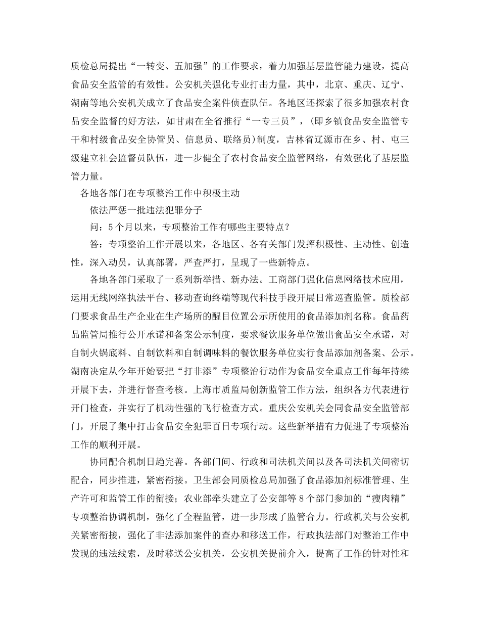 《安全管理环保》之国务院食安办始终保持打击非法添加的高压态势 _第3页