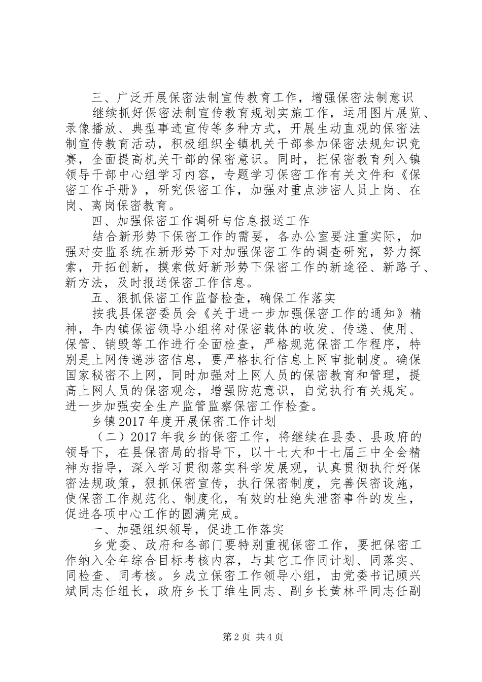 乡镇XX年度开展保密工作计划_第2页