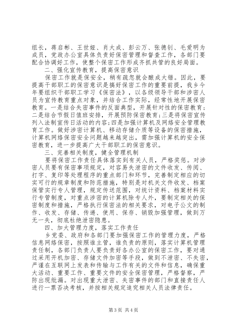 乡镇XX年度开展保密工作计划_第3页