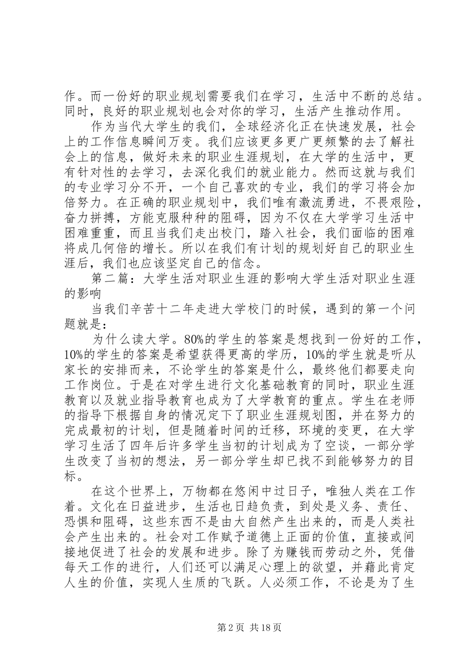 职业规划对大学学习生活的影响_第2页