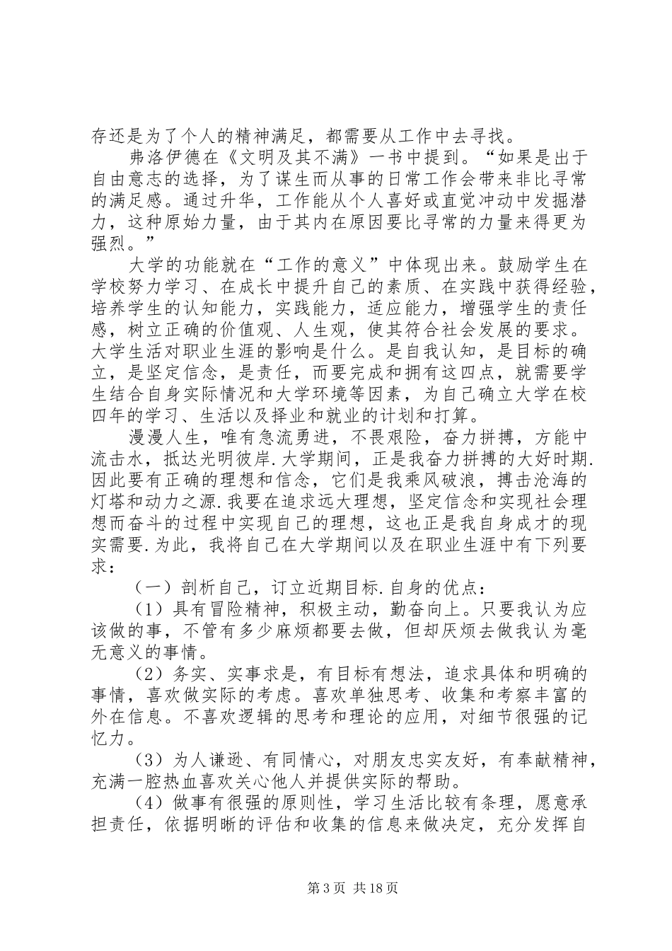 职业规划对大学学习生活的影响_第3页