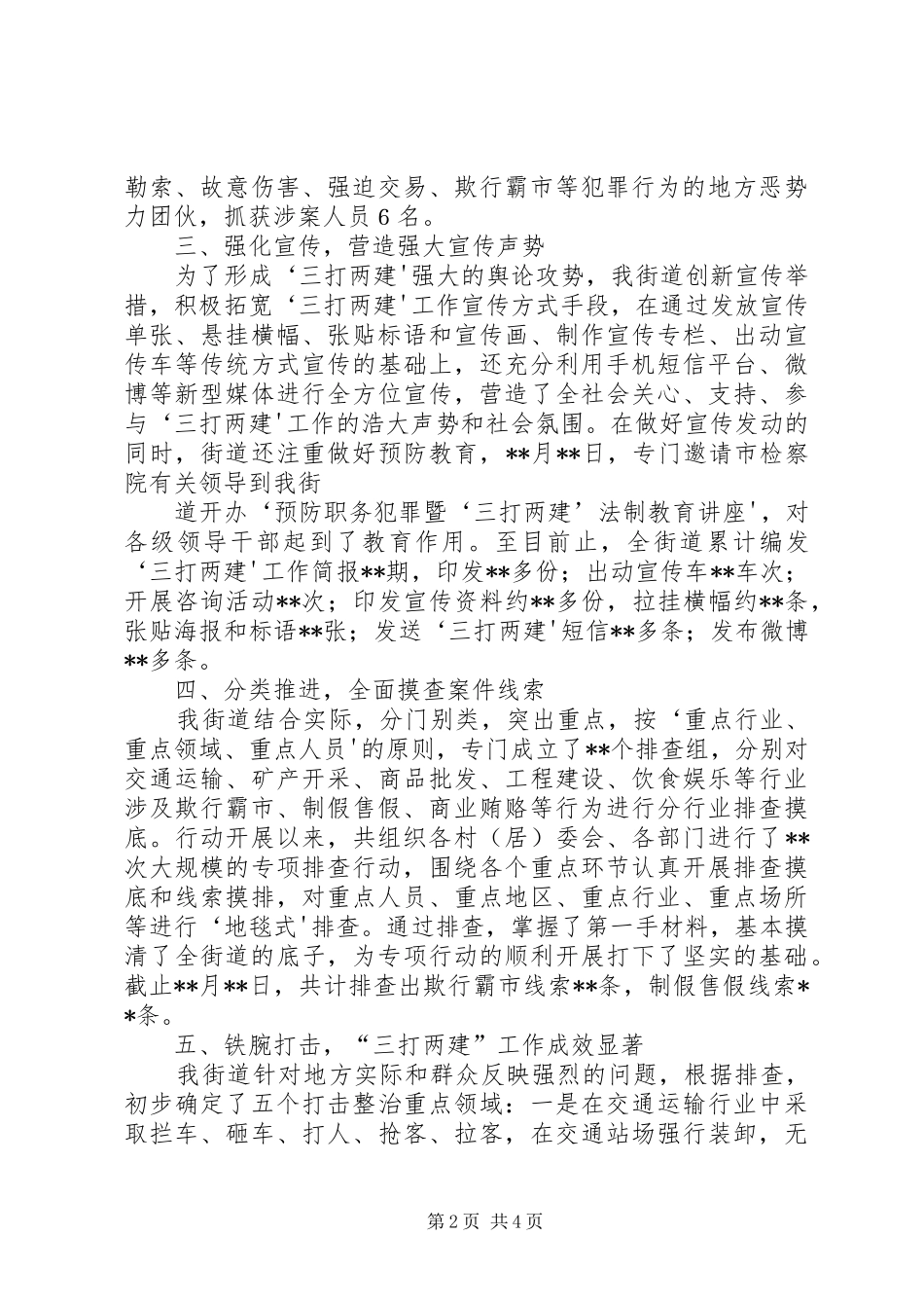 街道“三打两建”工作情况汇报 _第2页
