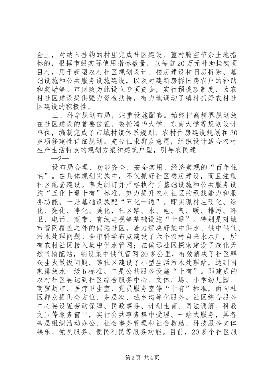 农村住房建设情况汇报(20XX年1017) _第2页