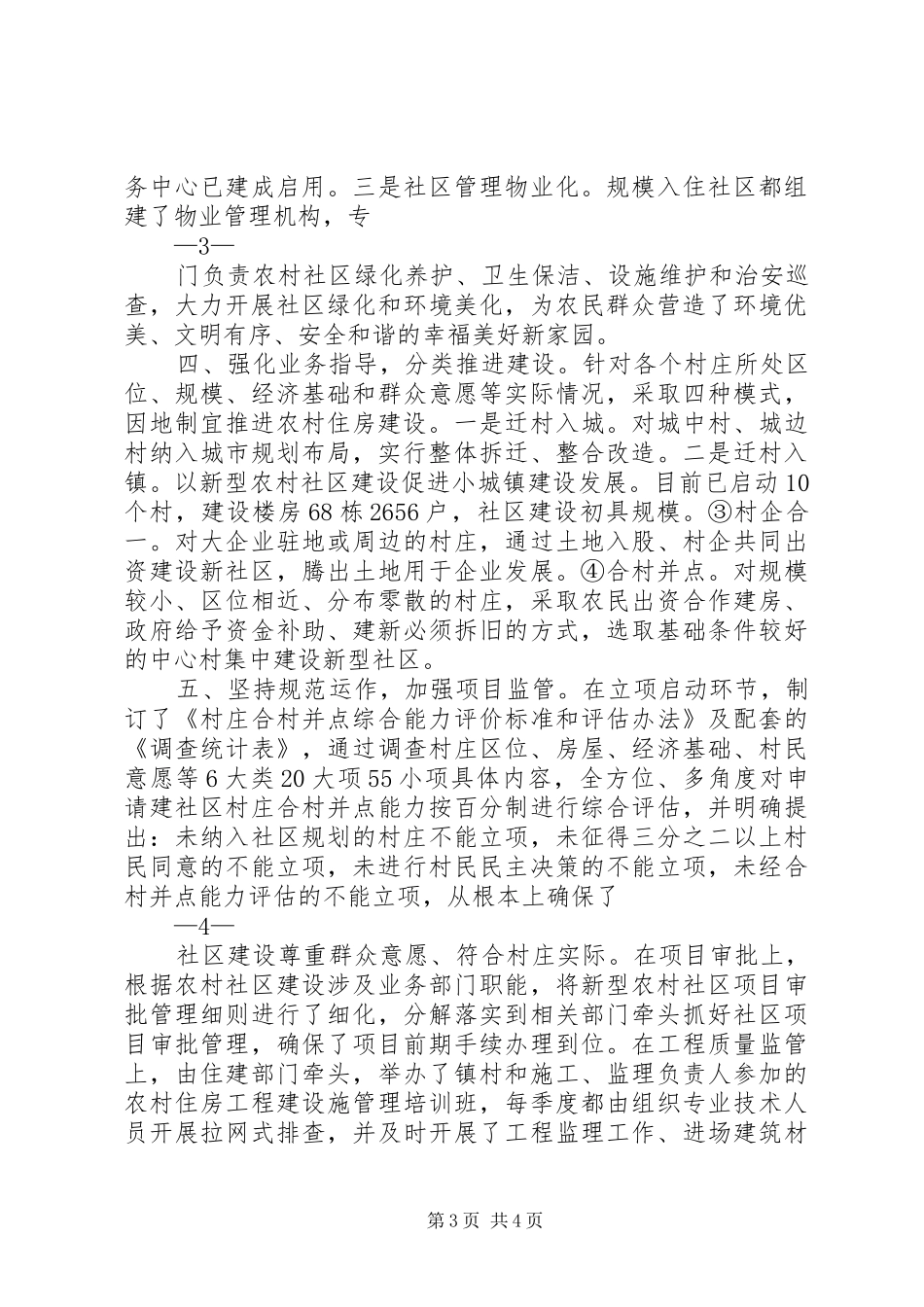 农村住房建设情况汇报(20XX年1017) _第3页