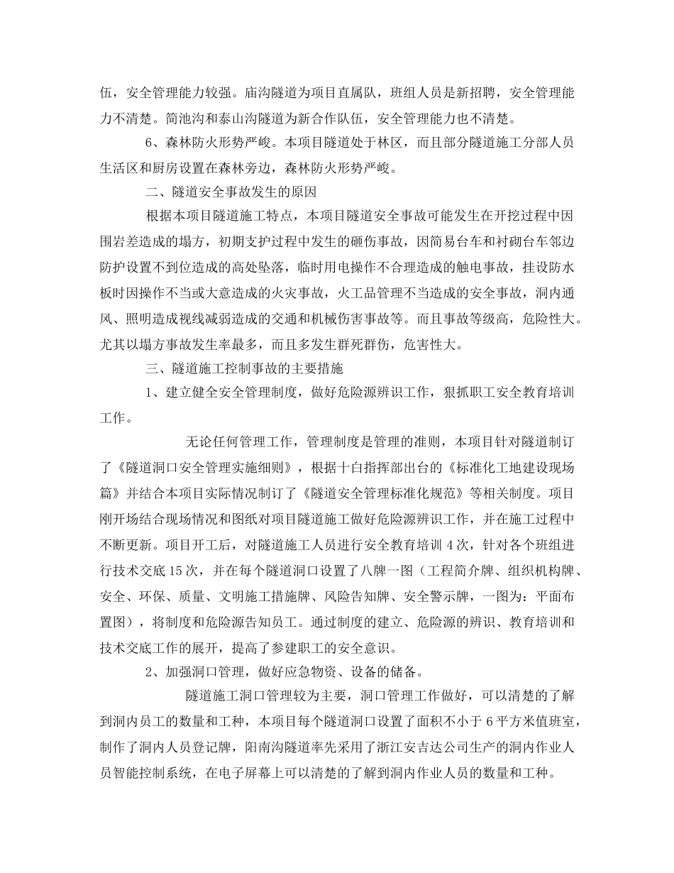 《安全管理》之隧道安全管理的一些见解 _第2页