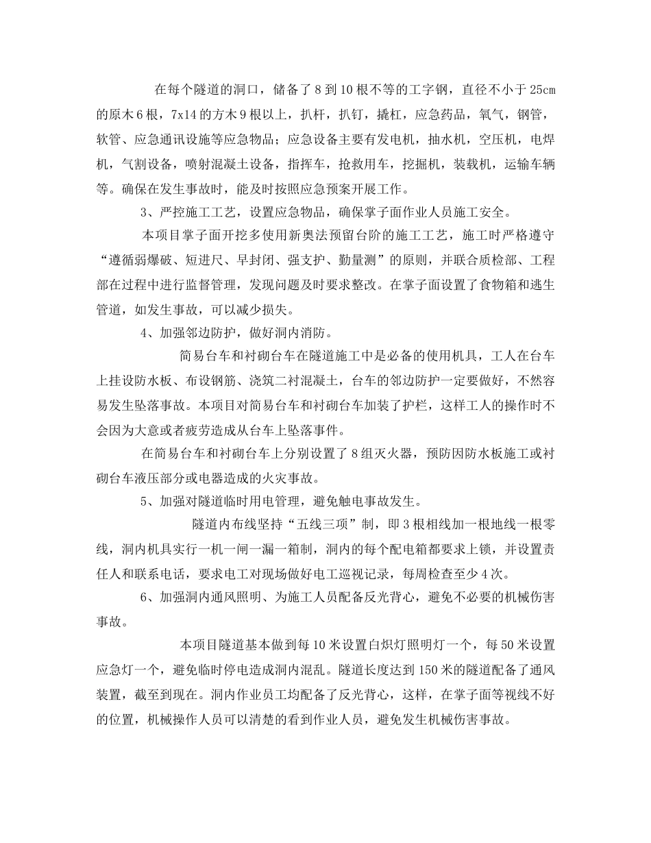 《安全管理》之隧道安全管理的一些见解 _第3页