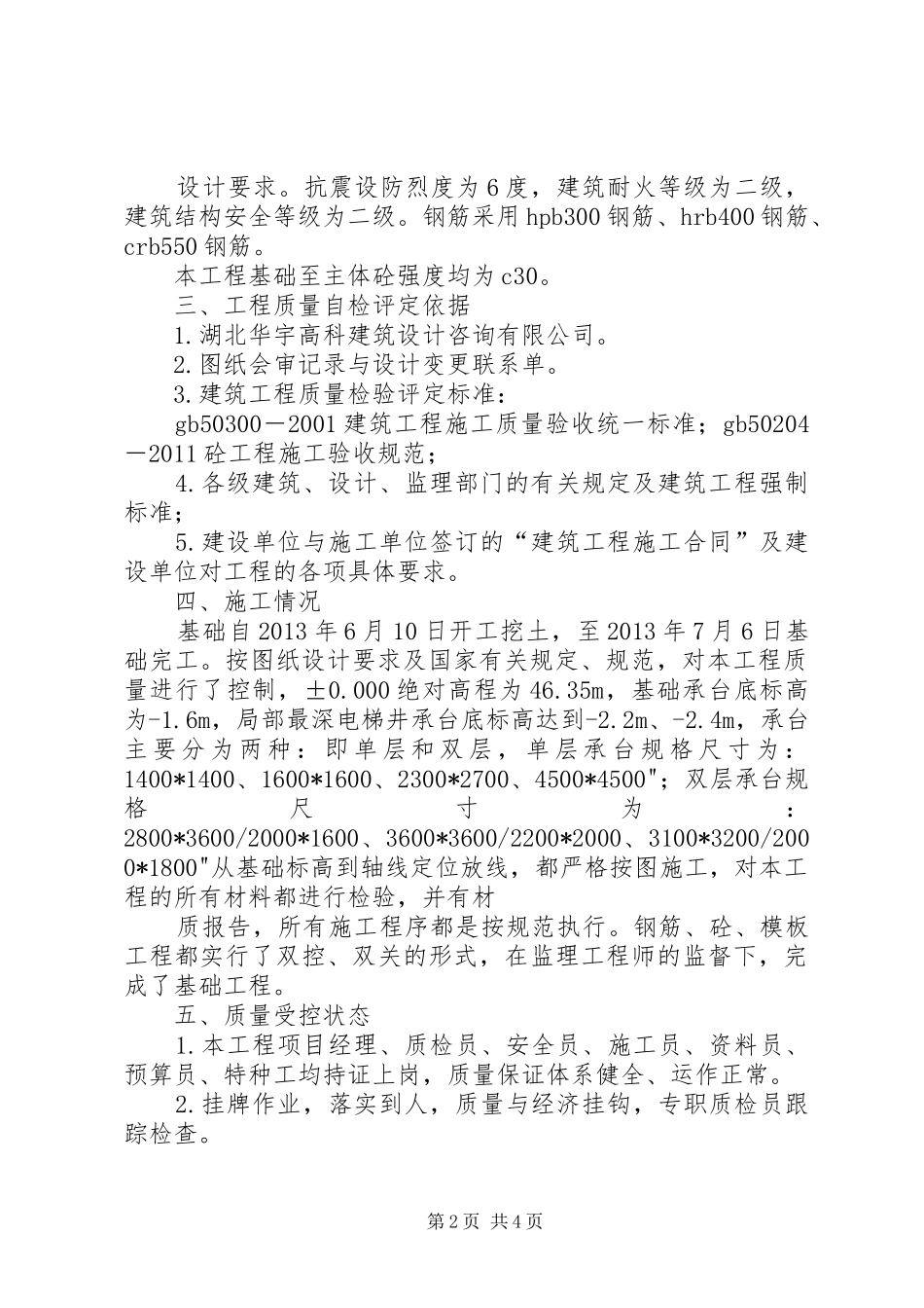 评价(自评汇报)——3X楼 _第2页