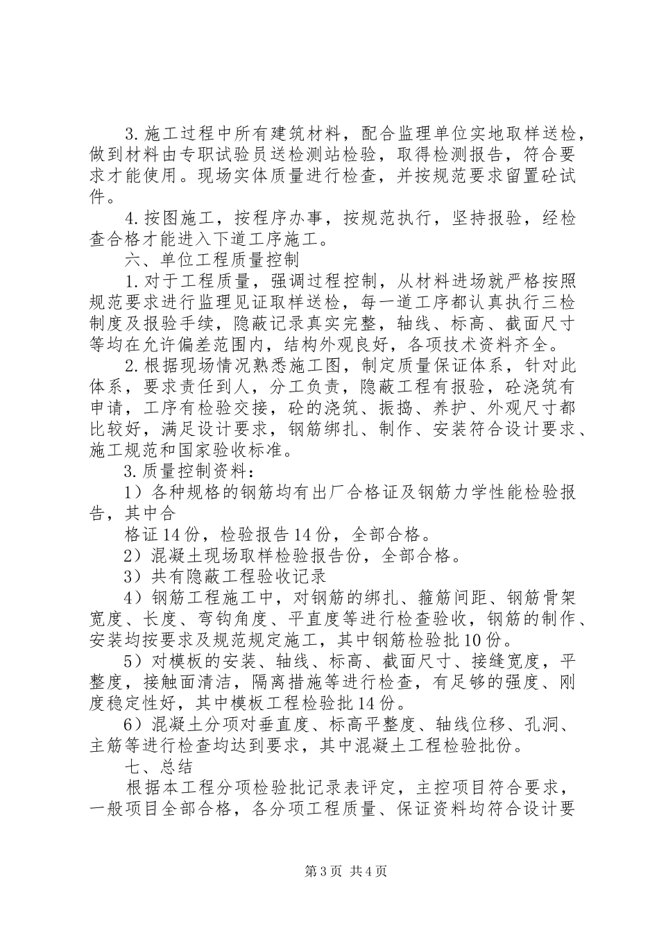 评价(自评汇报)——3X楼 _第3页