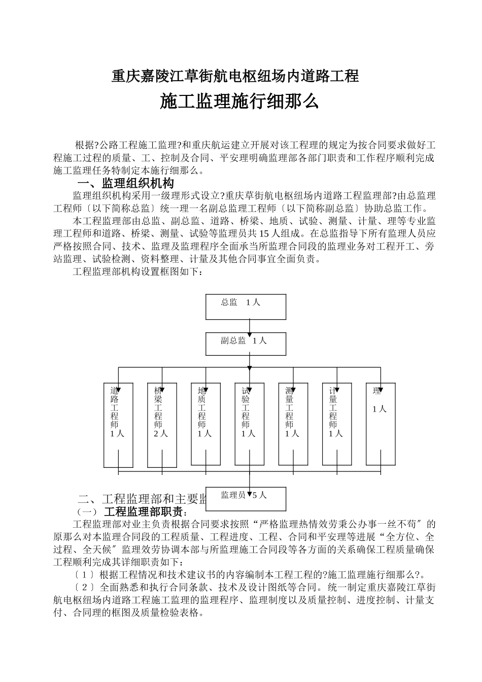 枢纽场内道路工程施工监理实施细则_第1页