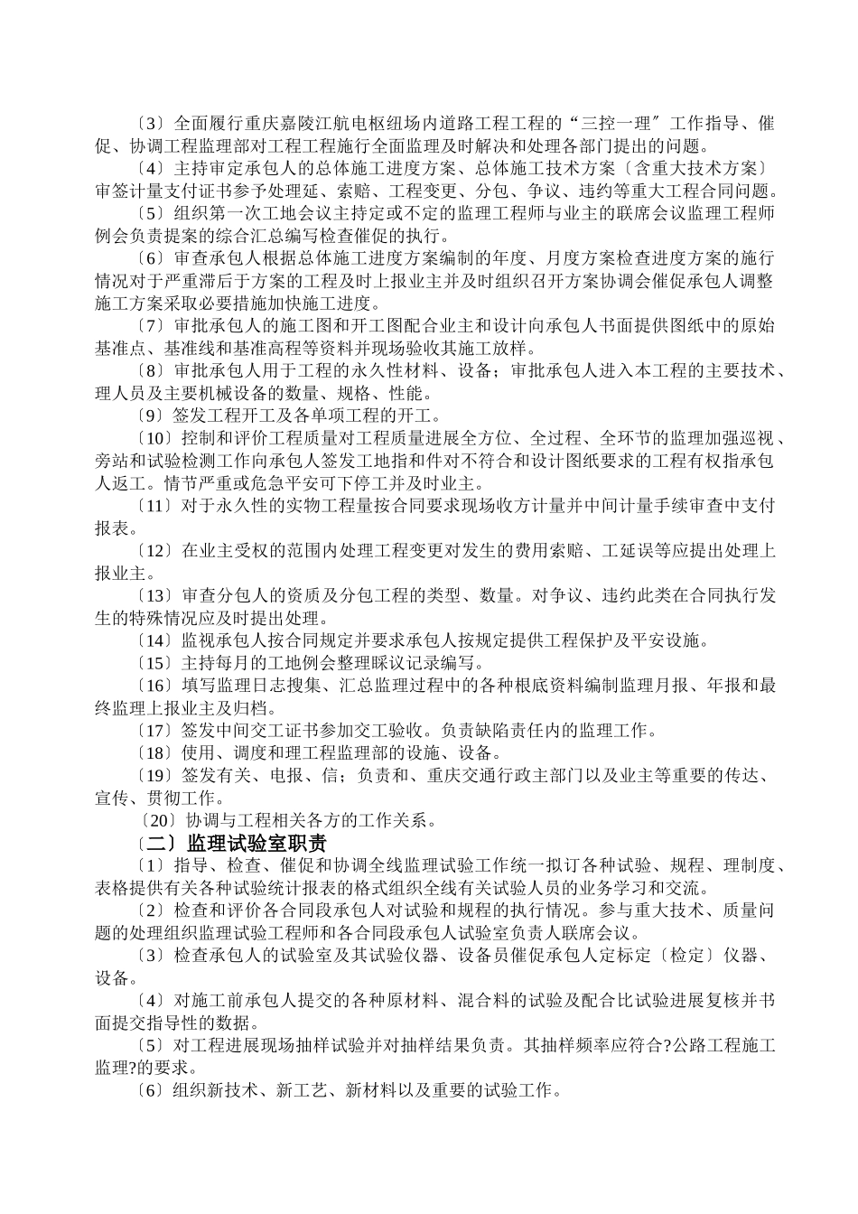 枢纽场内道路工程施工监理实施细则_第2页